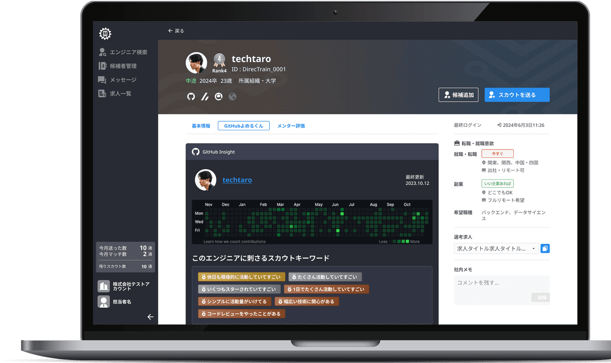 ダイレクトスカウト