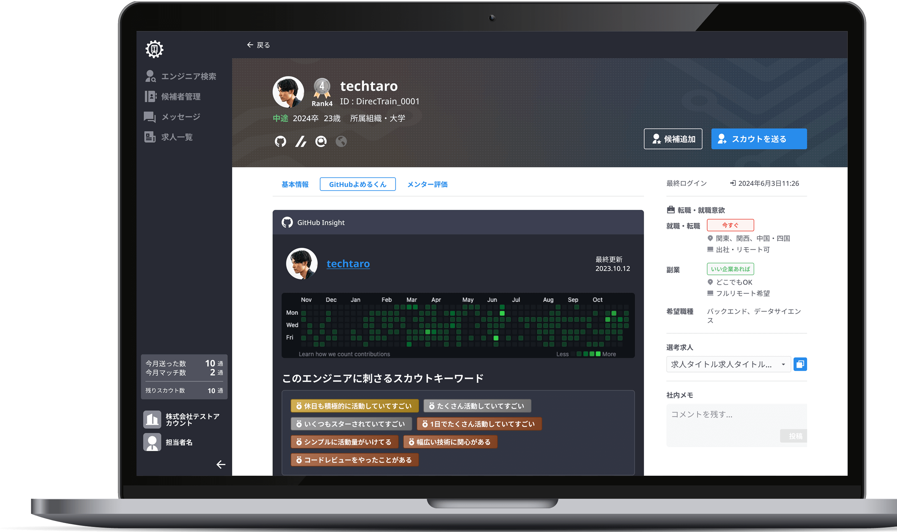 ダイレクトスカウト