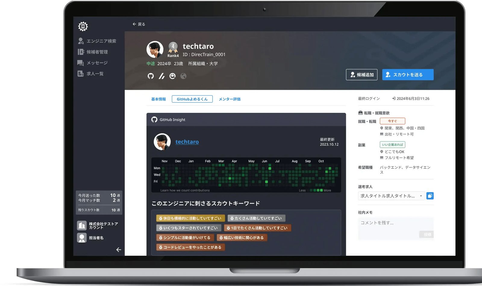 TechTrainダイレクトスカウトの候補者画面