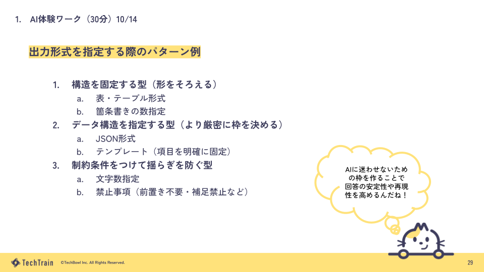 生成AI ハンズオン スライド 1