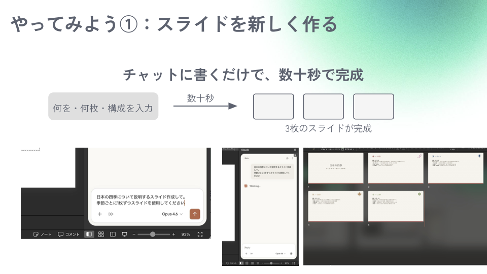AI スライド生成 スライド 1