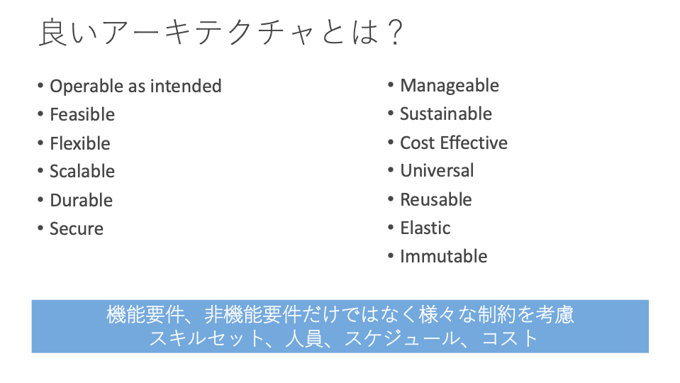 アーキテクチャとは何か ― この世はすべてトレードオフ ― スライド 2
