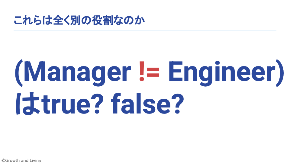 エンジニアリングとマネジメントの距離 スライド 3