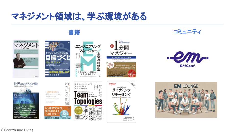 エンジニアリングとマネジメントの距離 スライド 4